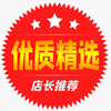 精选推荐